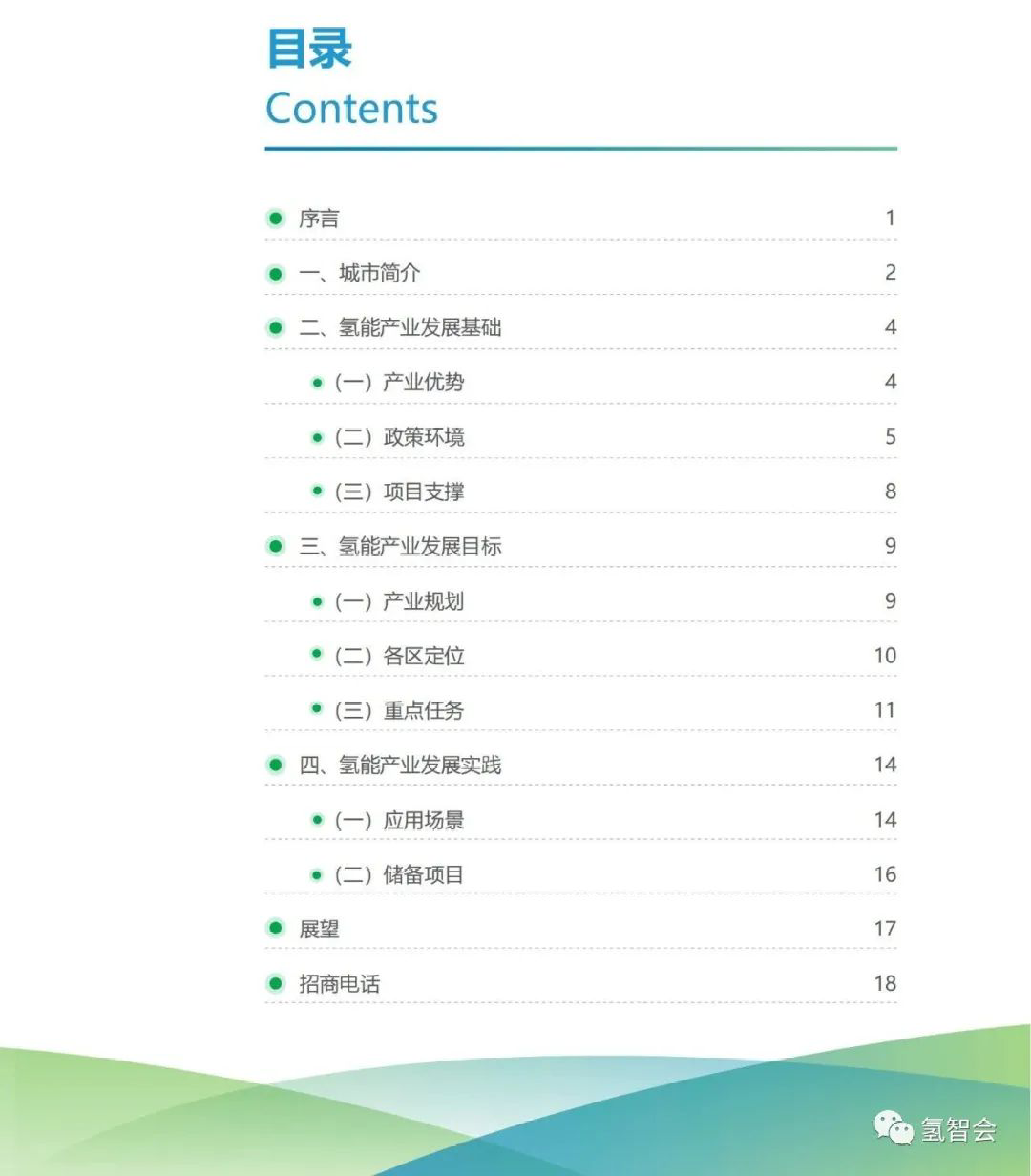 2023-2025克拉玛依氢能产业白皮书20页